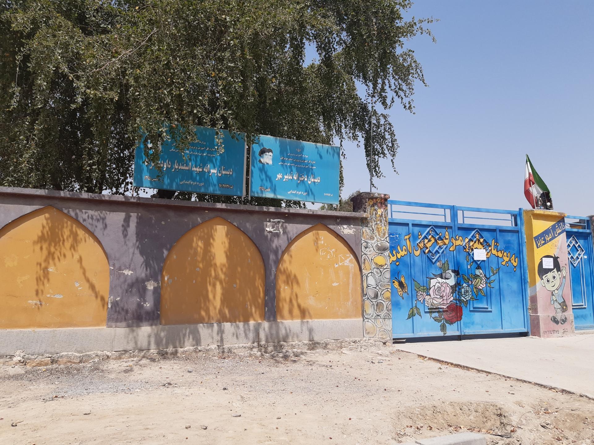 عکس دبستان پسرانه شهید اسفندیار داودی نژاد