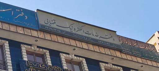 عکس دفتر خدمات قضایی 