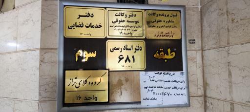 عکس دفتر خدمات الکترونیک قضایی