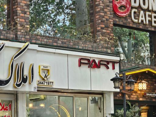 عکس پیرایش پارت 