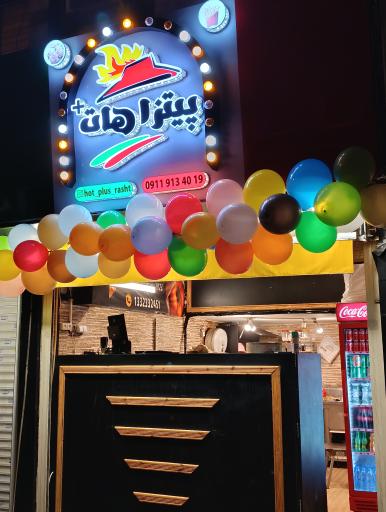 عکس پیتزا هات پلاس