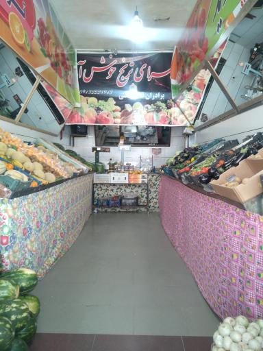 عکس میوه فروشی ابراهیم پاشا