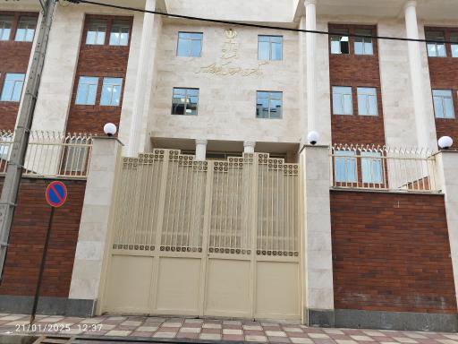 عکس دادگستری شهرستان گنبد کاووس( صرفا دادگاه حقوقی و خانواده )