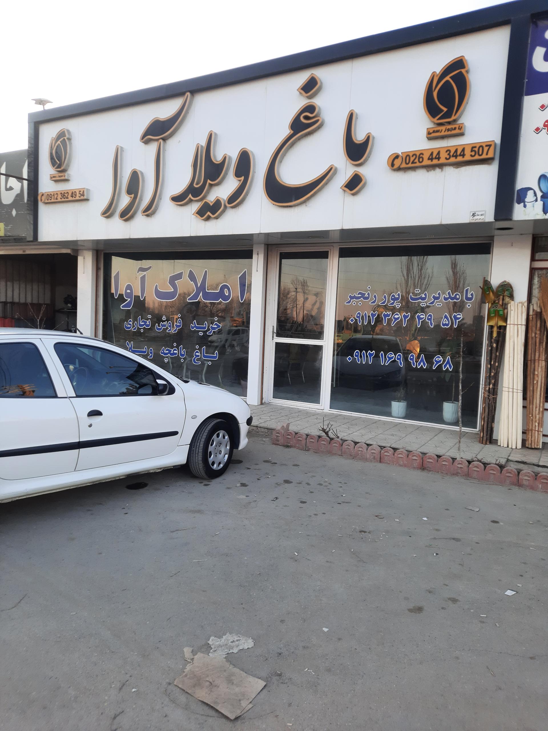 عکس املاک آوا