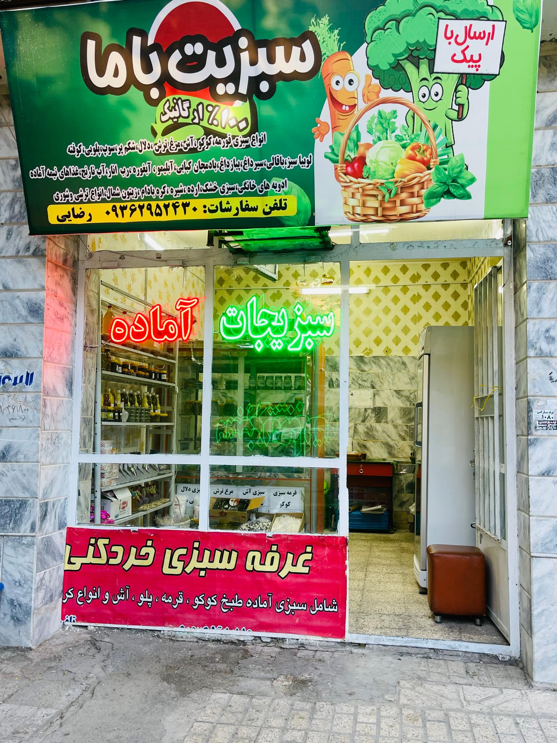 عکس سبزیت با ما