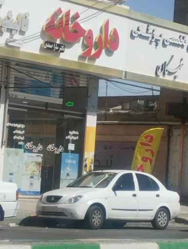 عکس داروخانه دکتر سارا صمدی