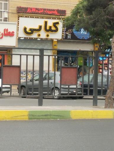 عکس رستوران کبابی