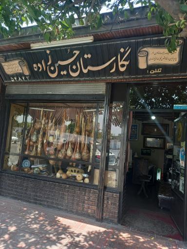 عکس نگارستان هنری حسین زاده