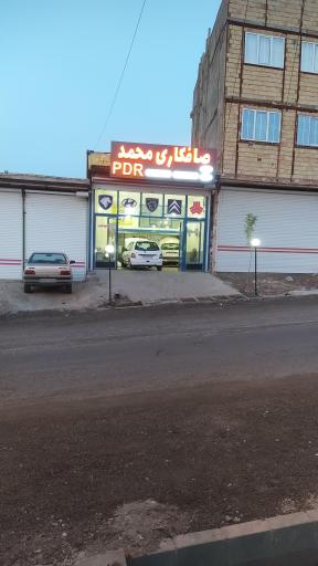 عکس صافکاری محمد PDR