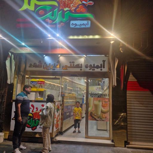 آبمیوه شیرین شهد