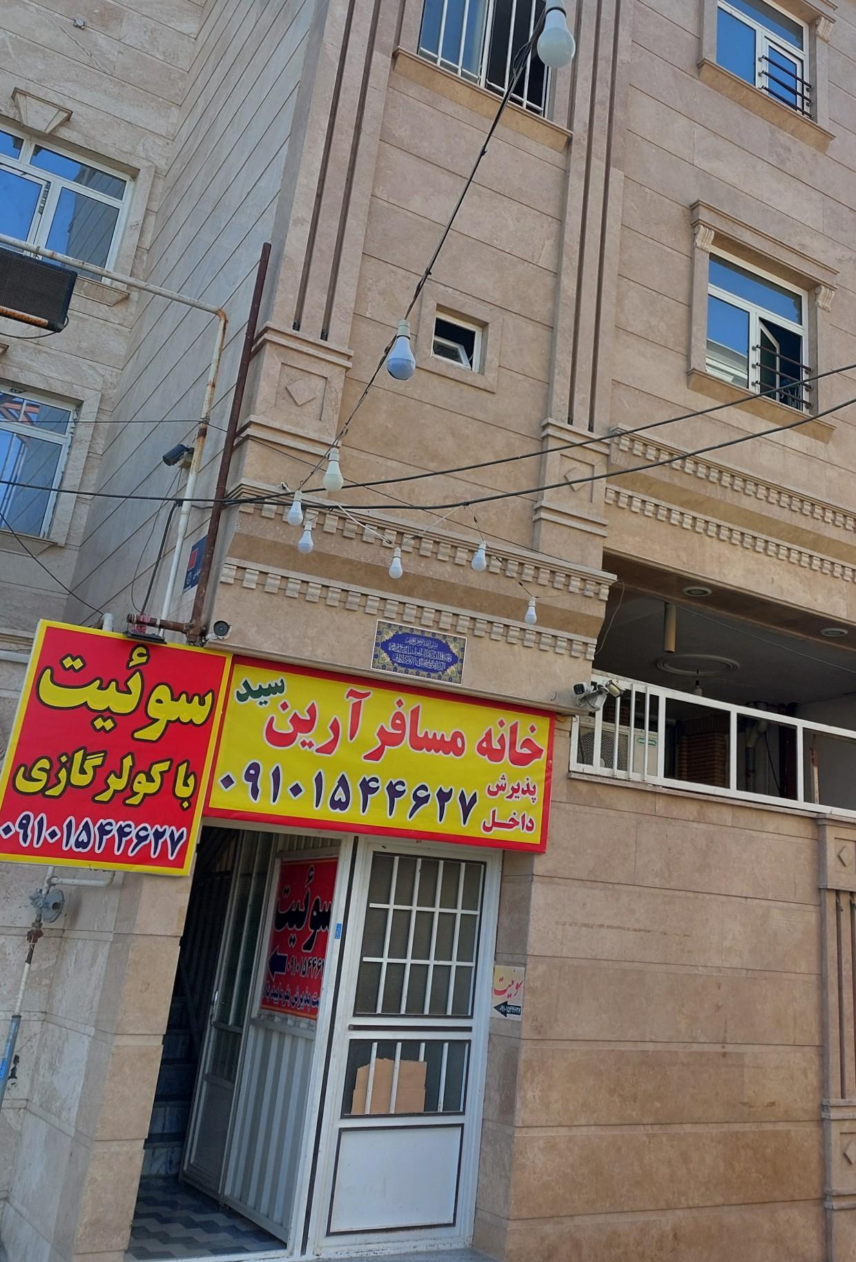 عکس خانه مسافر آرین