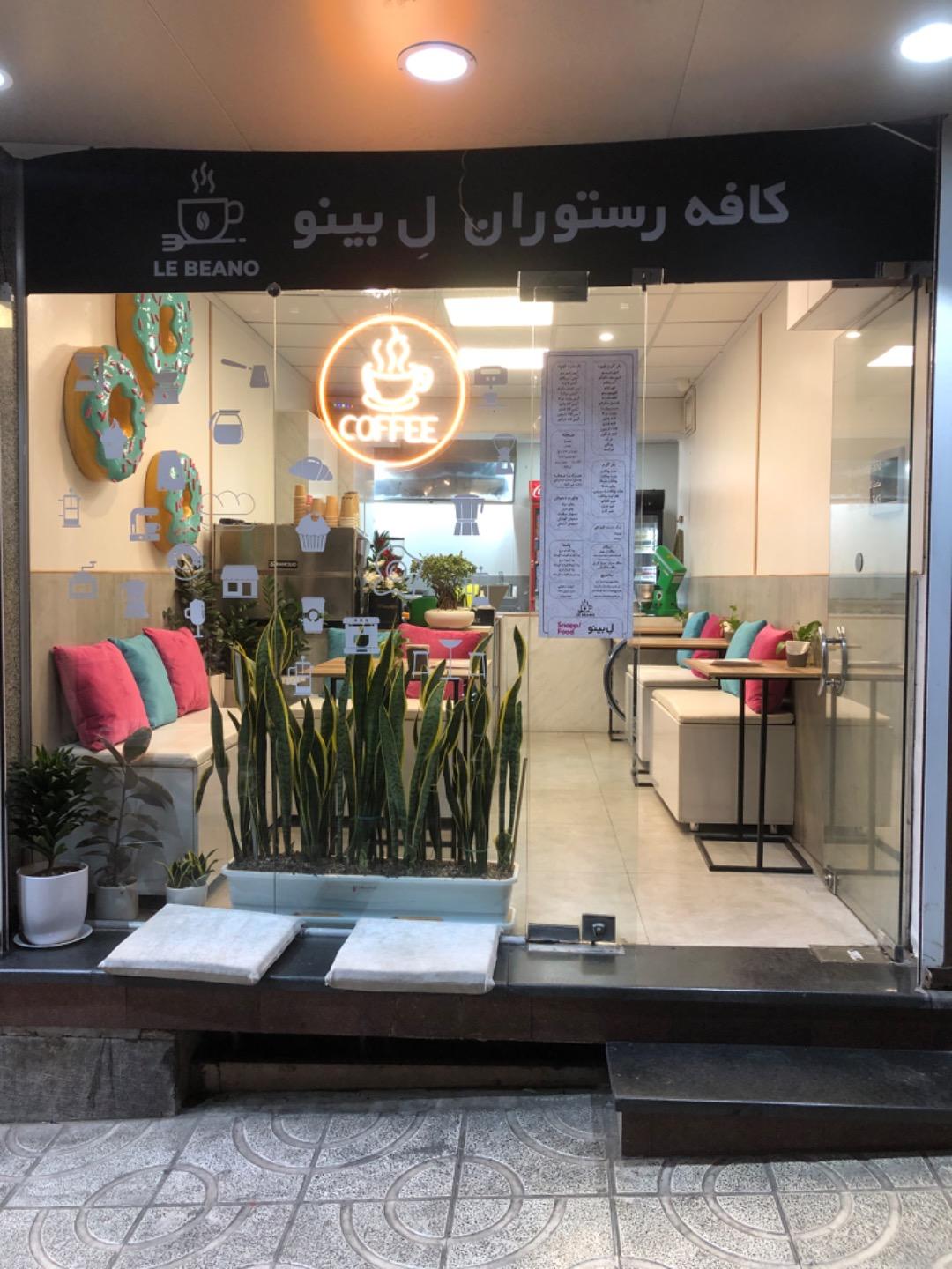 عکس کافه رستوران ل بینو