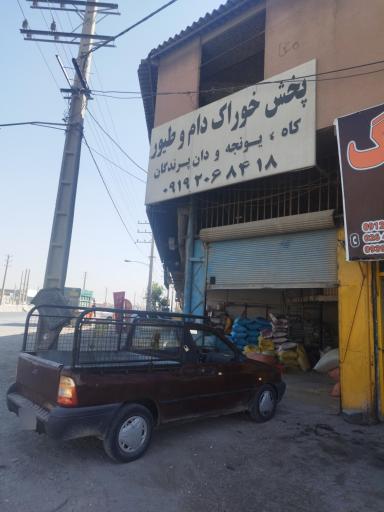 عکس فروشگاه خوراک دام طیور