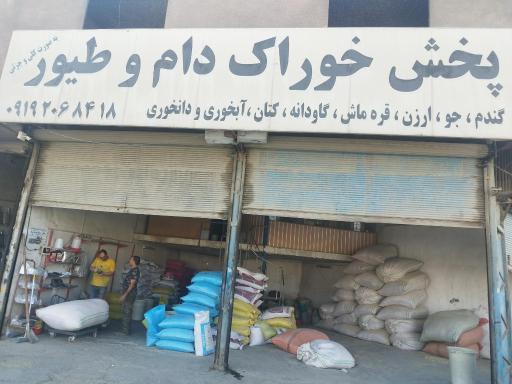 عکس فروشگاه خوراک دام طیور