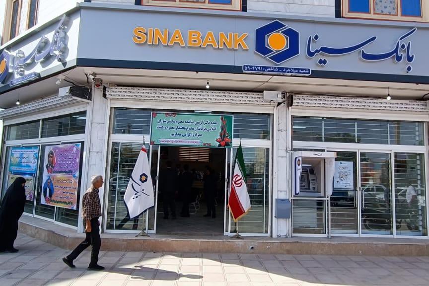 عکس بانک سینا