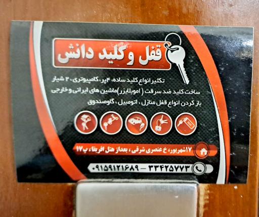 عکس قفل و کلید دانش