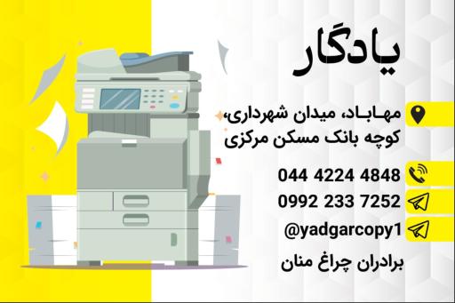 عکس چاپ و تکثیر دانشجویی یادگار