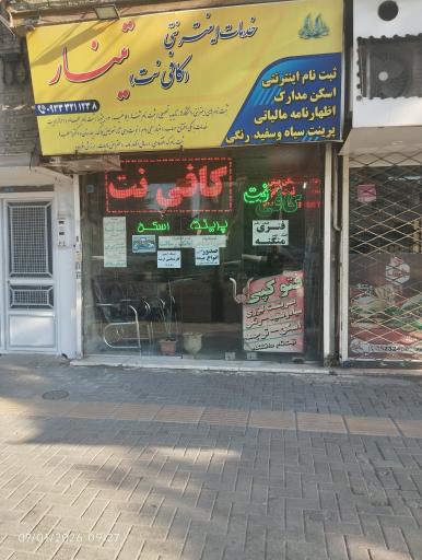 عکس کافی نت تینار