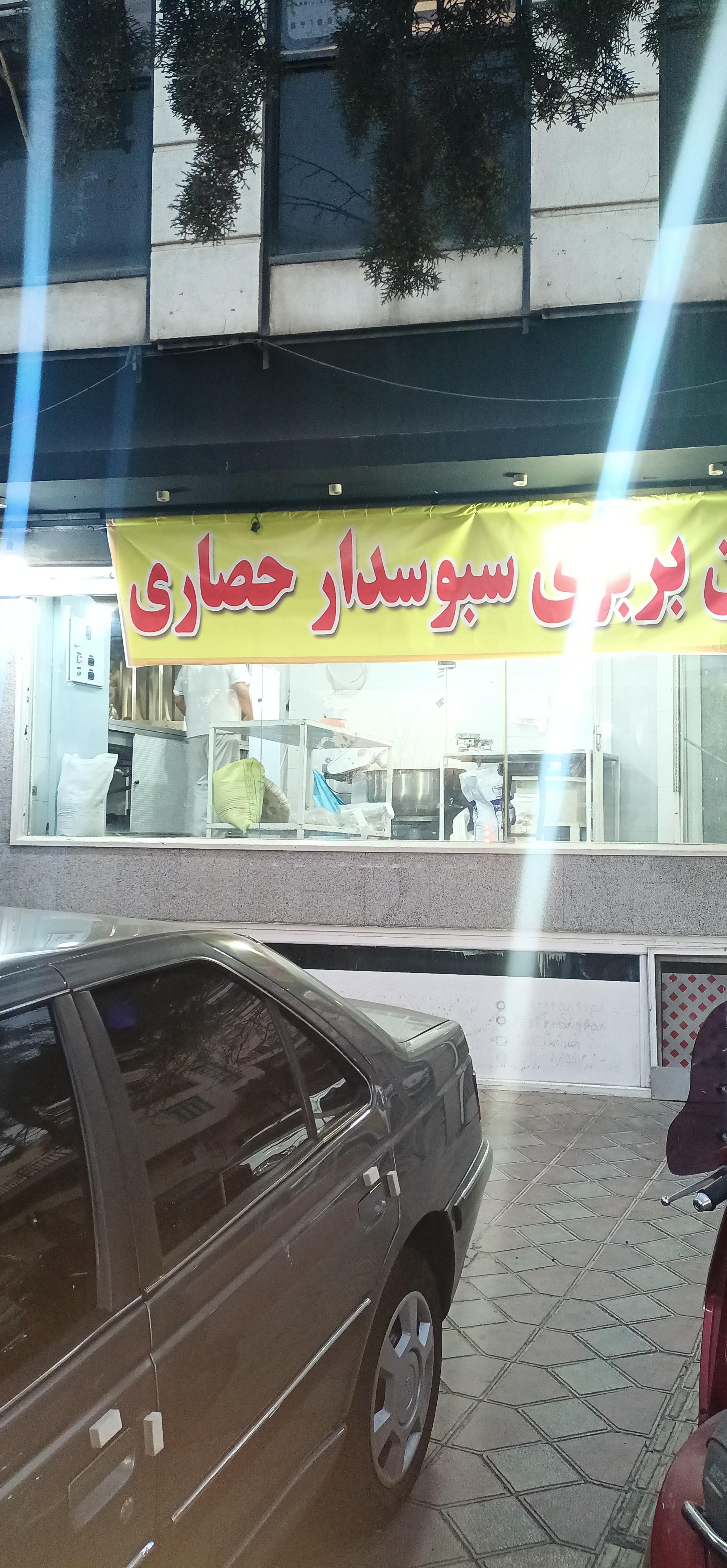 عکس نانوایی بربری حصاری