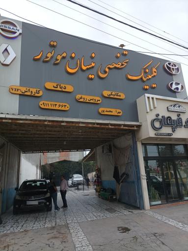کارواش تخصصی نیسان موتور
