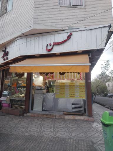 عکس بستنی محسن