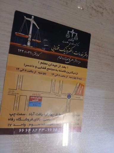عکس دفتر خدمات الکترونیک قضایی