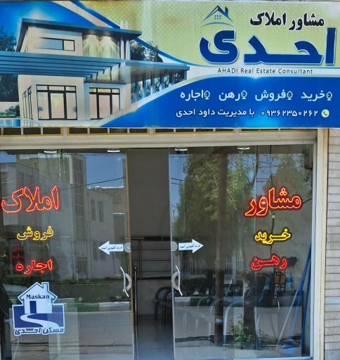 عکس املاک احدی