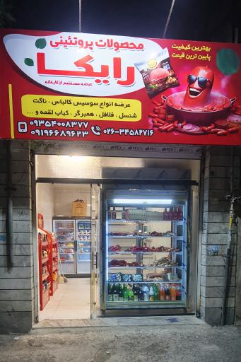 عکس پروتئین رایکا