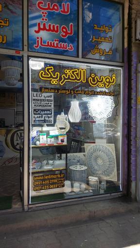 الکتریکی نوین الکتریک 