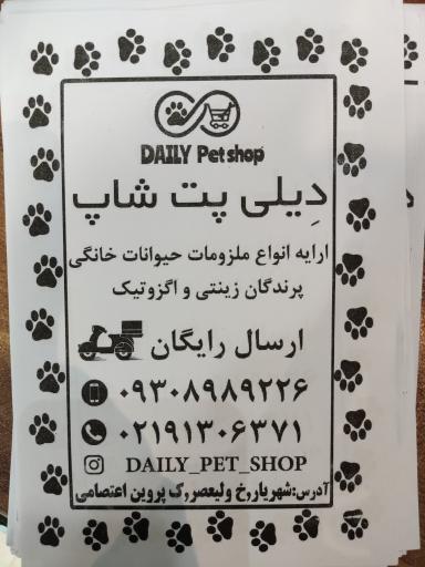 عکس فروشگاه دیلی پت شاپ