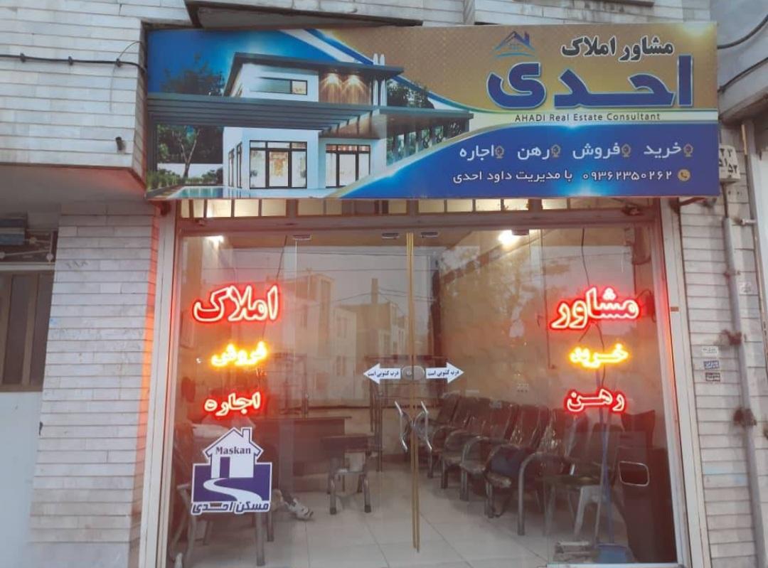 عکس املاک احدی