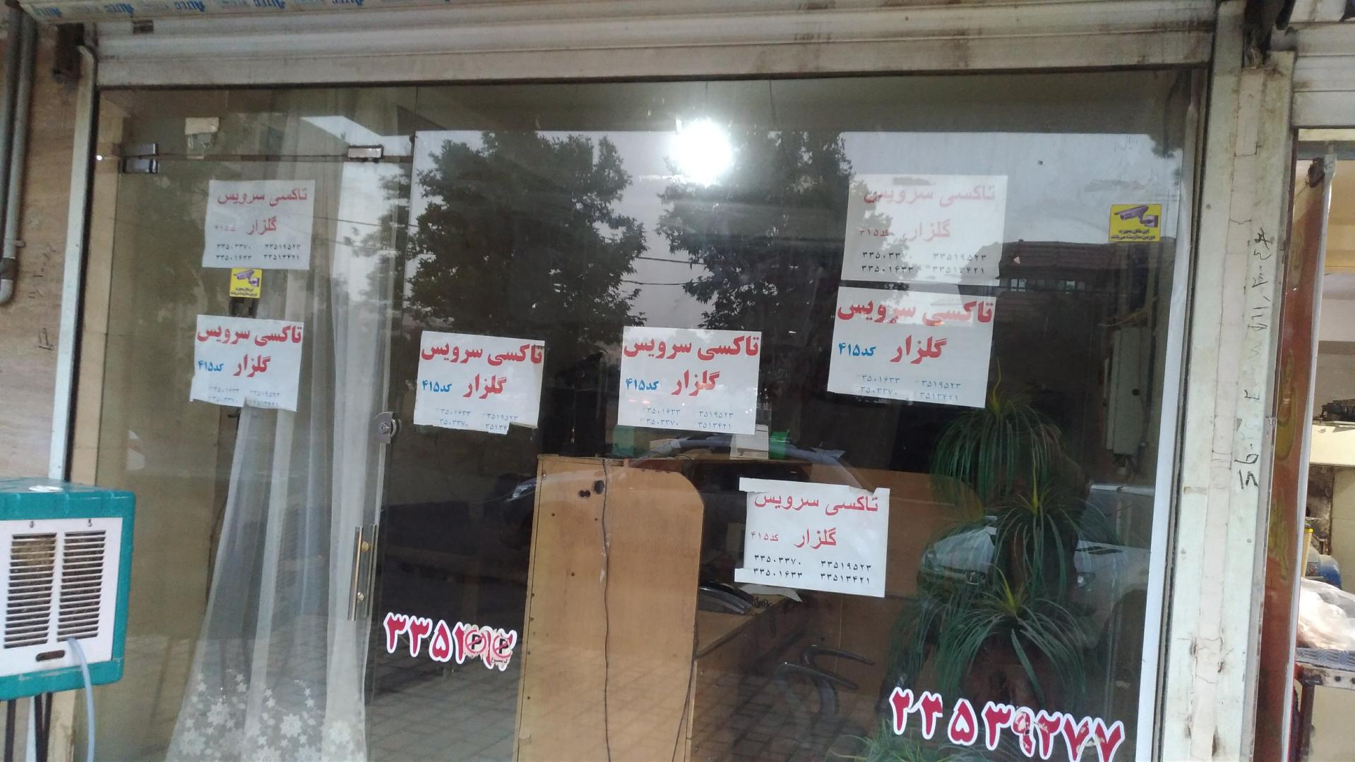 عکس تاکسی سرویس گلزار