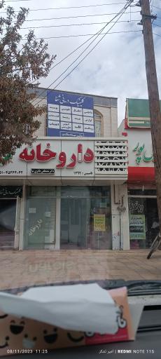 عکس داروخانه دکتر باقری نیا