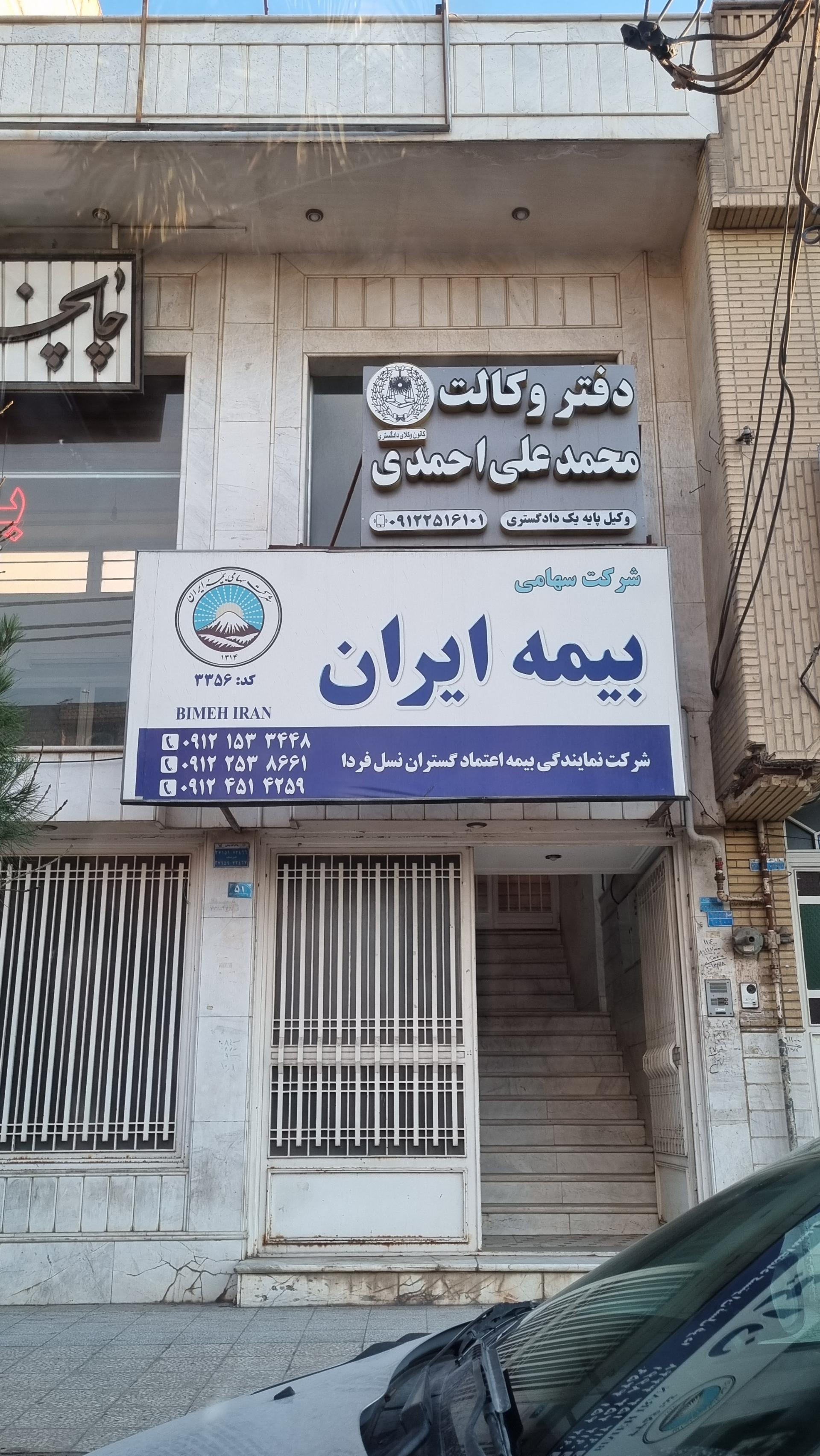 عکس دفتر وکالت محمدعلی احمدی 