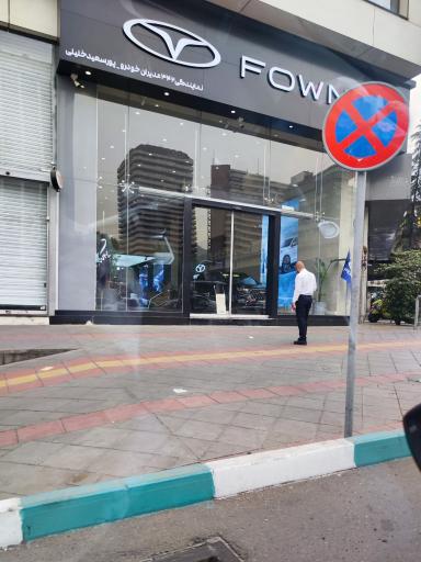 عکس نمایندگی ۳۴۲ مدیران خودرو