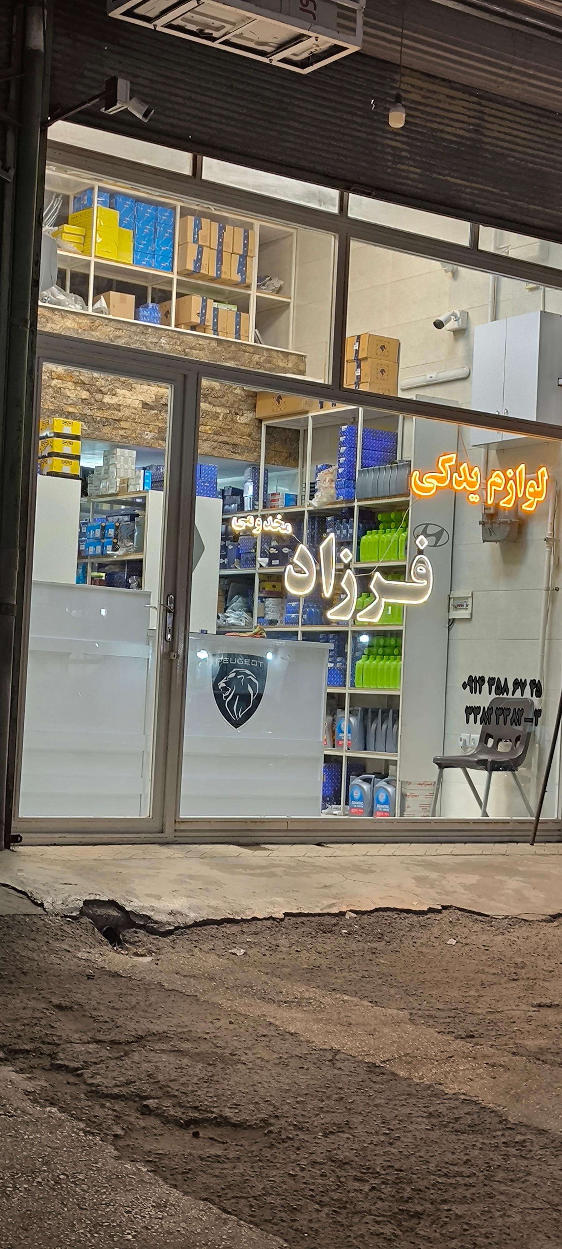 عکس لپازم یدکی فرزاد مخدومی