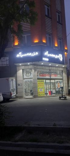 عکس مزرعه سرآمد