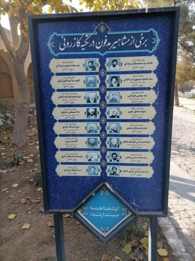 عکس تکیه کازرونی