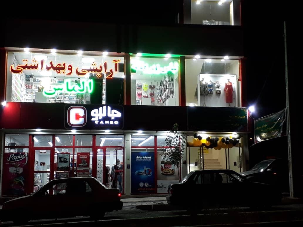 عکس آرایشی و بهداشتی الماس