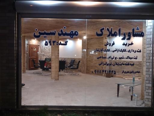 عکس مشاور املاک مهندسین