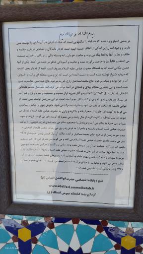 عکس قدمگاه حضرت عباس