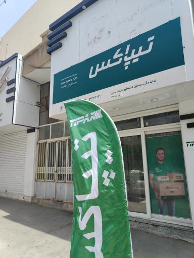 تیپاکس مرکزی سمنان