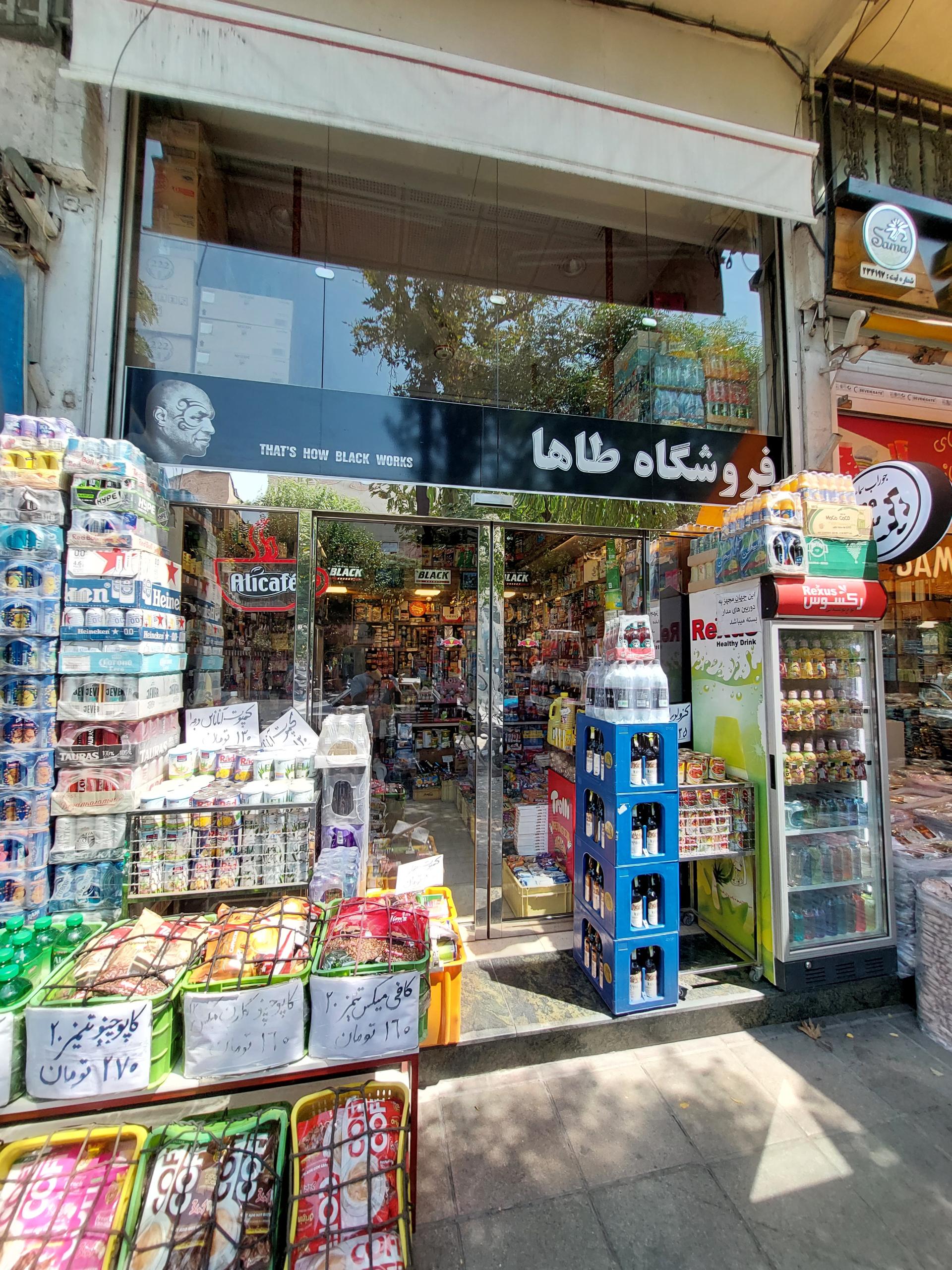 عکس فروشگاه طاها رضا ممقانی