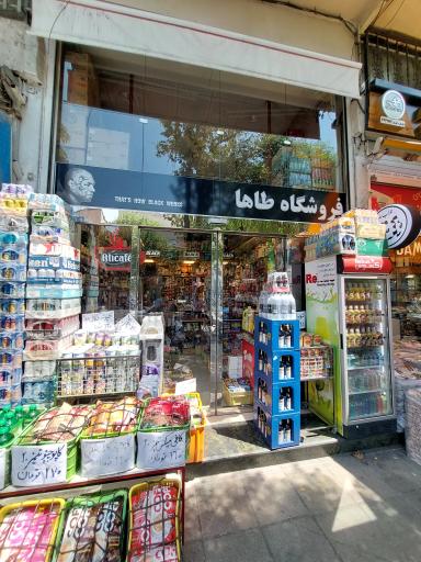 عکس فروشگاه طاها رضا ممقانی