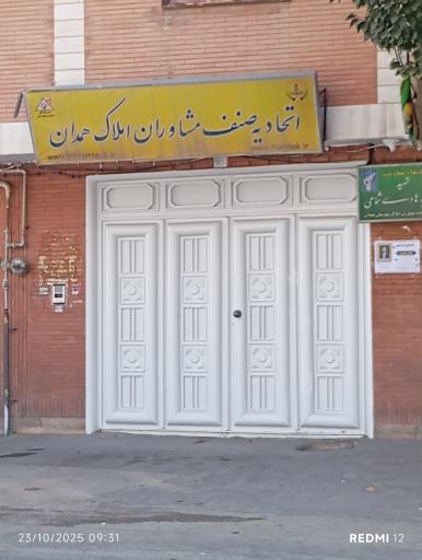 عکس اتحادیه مشاورین املاک