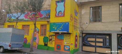 عکس کودکستان غیر دولتی رنگین کمان
