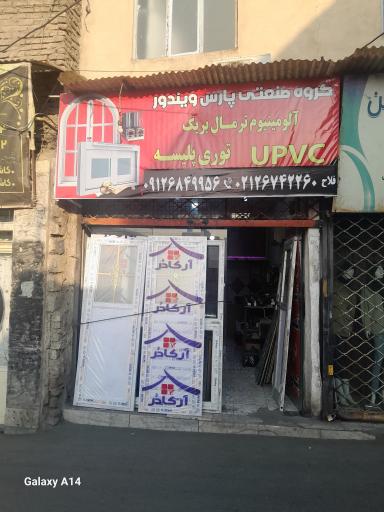 عکس گروه صنعتی پارس ویندوز