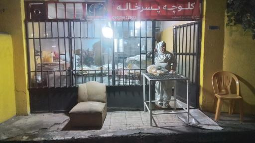 عکس نانوایی کلوچه پسر خاله