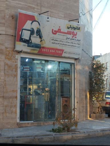 عکس الکترونیکی یوسفی