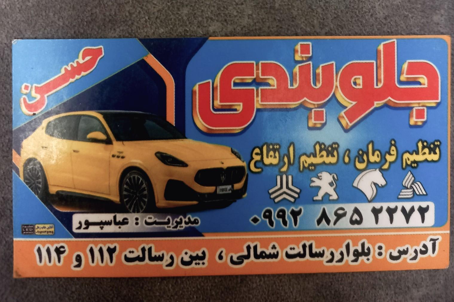 عکس جلوبندی حسن